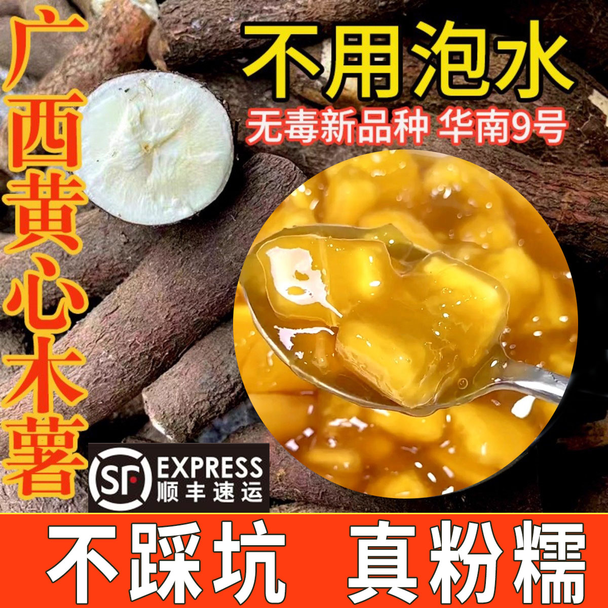 现挖现发黄肉木薯正宗广西特产