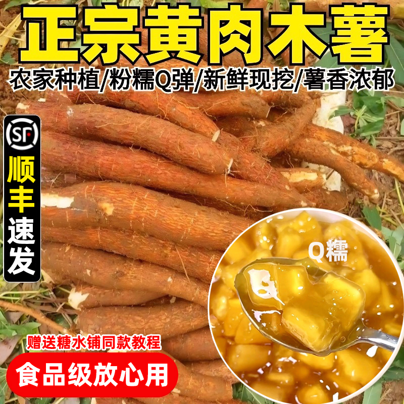 广西特产黄心木薯新鲜现挖农家当季黄肉面包木署板栗红薯糖水店