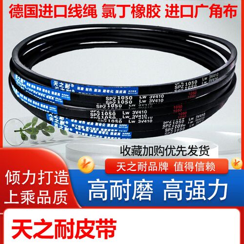 橡胶传动窄V皮带三角带SPZ1487 SPZ1500 SPZ1512 SPZ1520 SPZ1537