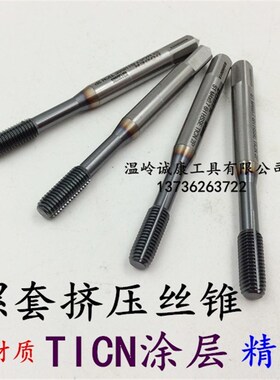 螺套挤压丝锥 美制螺套挤压丝锥 ST3 ST4 ST5 ST6 ST8-32