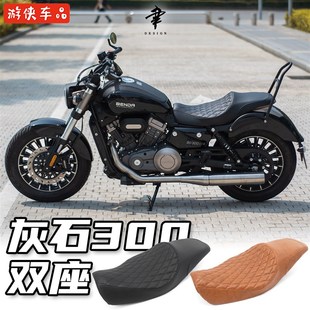 奔达灰石300改装 一体座垫舒适双人座包Rock300加厚加大沙发坐垫