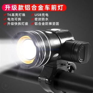 自行车前灯铝合金强光手电筒电动车充电防水变焦夜骑行山地车配件