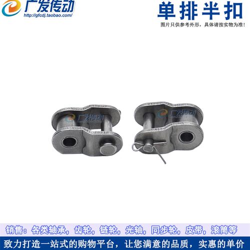 单排链条链扣 2.5分半扣 05B-1 链条链扣 半扣 半接 配2.5分链条