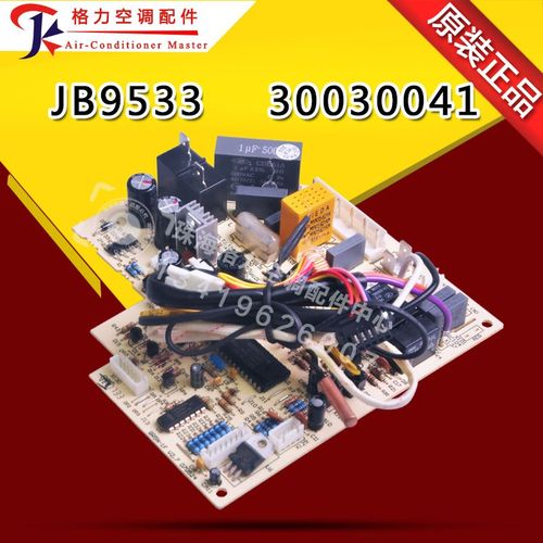 适用格力空调 主板 JB9533 30030041 通用 30130017 电脑板电路板