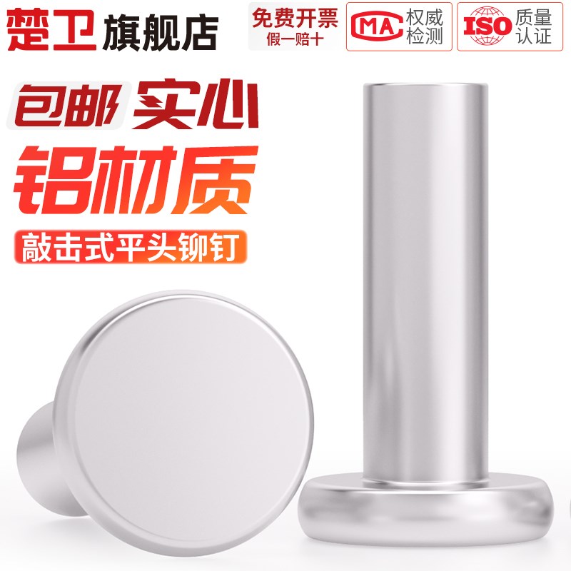 铝平头实心铆钉平帽铆钉GB109手打敲击式柳钉平卯M2M3M4M5M6M8mm