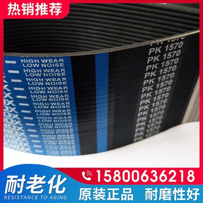 橡胶多楔带多沟槽带PL1406 1410 1420 PL560/1422 1425 1428 1430