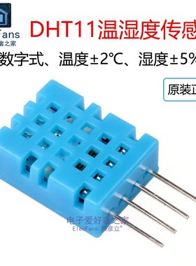 原装正品 DHT11数字式温湿度传感器模块 温湿度变送器 探头DTH11