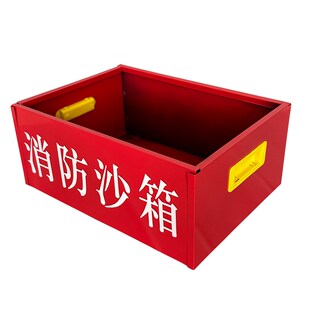 消防小沙箱黄沙箱34*25*14工厂灭火黄砂箱加厚防汛加油站用防火箱