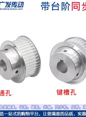 同步轮5M30齿/T 槽宽27 BF型 带凸台阶同步皮带轮精加工孔10-25mm