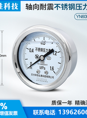 苏州轩胜仪表 YNBF-60Z轴向不锈钢耐震压力表 防腐耐酸耐震压力表