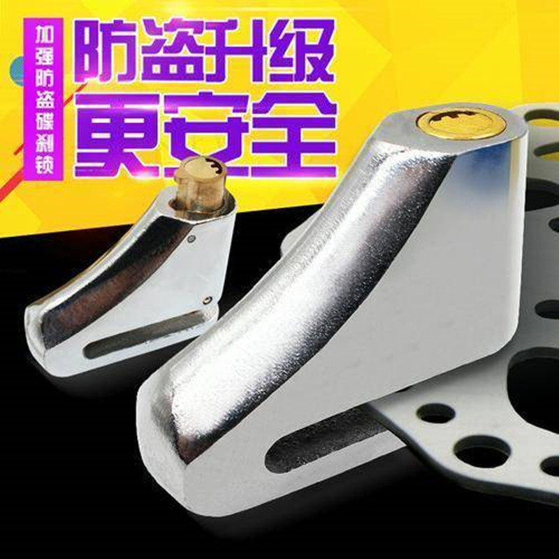 电动摩托车碟刹锁安全防盗锁通用碟片锁单车骑行装备自行车锁防撬