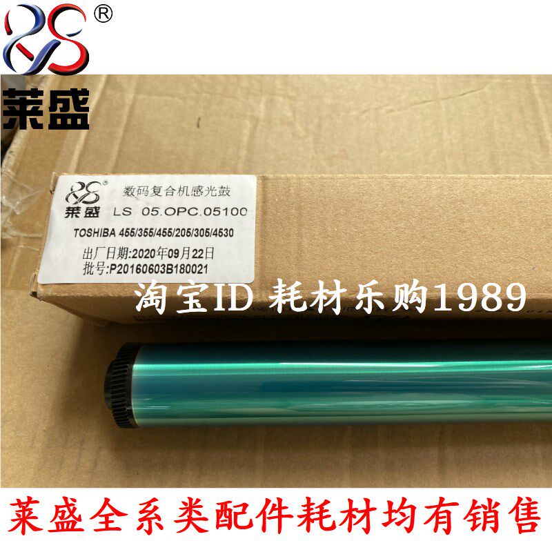 适用东芝 e-studio 255鼓芯355 530 305 455 4530感光鼓芯 复印机