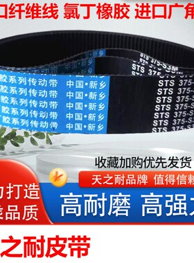 橡胶传动皮带齿形同步带STS S3M306 S3M309 S3M312 S3M315 S3M318