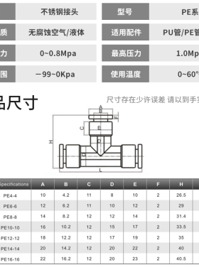 三通气动304不锈钢气管快速接头PE4 6 8 10 12耐腐蚀耐高温T字形