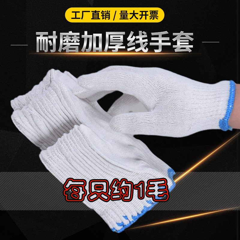 棉线手套劳保耐磨工地搬运纯棉防滑加厚棉纱白尼龙劳动男干活工作,搬运/仓储/物流设备,其他起重搬运设备,淘宝优惠券,粉丝福利购,淘宝优惠卷