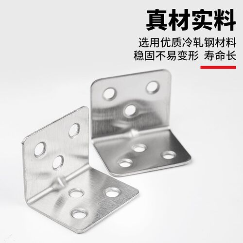 不锈钢角码角铁木板桌椅橱柜加固定器连接件90度直角铁层板托L型