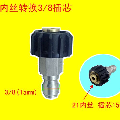 高压清洗车机22内丝快插接头转换3/8快速公头泡沫壶水枪水管活接