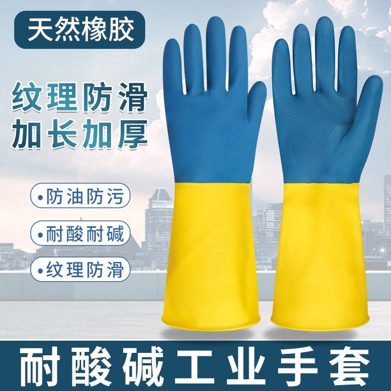 乳胶橡胶工业耐酸碱手套实验室防化防污水抗腐蚀拼色劳保作用防护,搬运/仓储/物流设备,其他起重搬运设备,淘宝优惠券,粉丝福利购,淘宝优惠卷