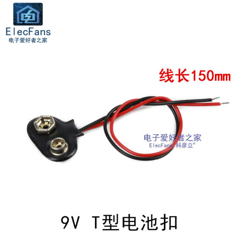 (5个)6F22型T字型电池扣 带线 9V电源座子 万用表遥控器电池座