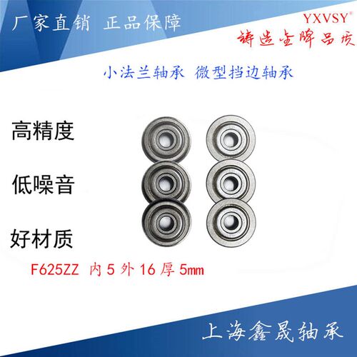 挡边法兰轴承杯式小轴承F623 624 625 626 627 628Z 629 F634ZZ