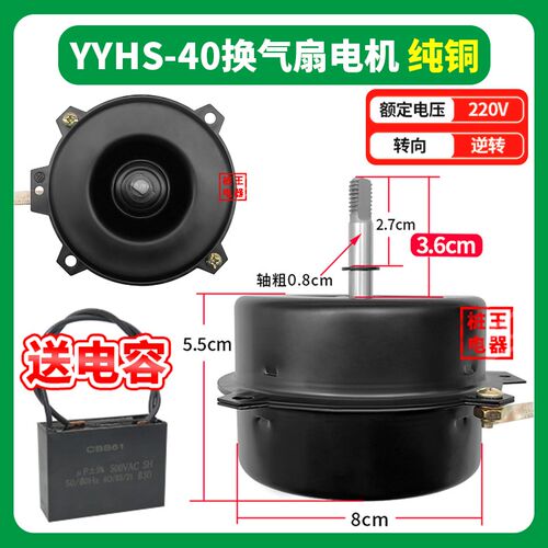 YYHS-40换气扇电机浴霸电机单向逆转马达排风扇电机配件220V纯铜