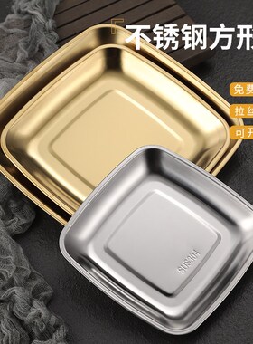 304不锈钢四方形盘商用金色烧烤盘肠粉盘菜盘平底托盘创意小吃盘