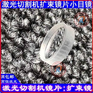 柏楚激光扩束镜片12.7*3平凹小目镜12.6*3庆源切割机聚焦镜12.5mm