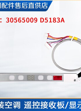 格力空调 显示板30565009 30565051 30565054 30565061遥控接收板