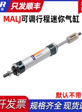 气动小型铝合金迷你行程可调气缸MALJ16 20 25 32 X50X75X100-30S