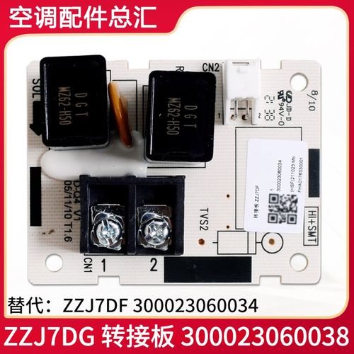 适用格力空调 300023060038 转接板ZZJ7DG 300023060034 CPU 小板