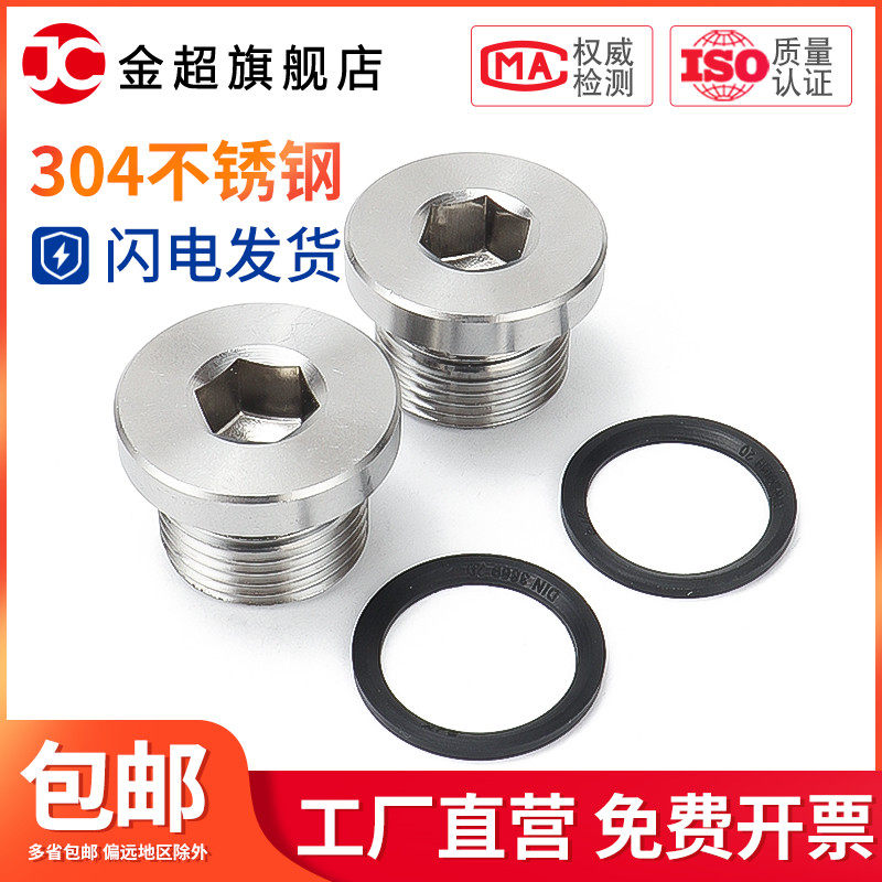 304不锈钢内六角法兰面堵头带ED圈G1分2分3分4分6分英制M公制包邮