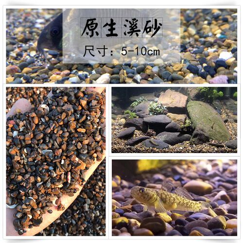 鱼缸底砂溪流石沙水族箱装饰造景沙石头子铺底水草沙原生乌龟底沙