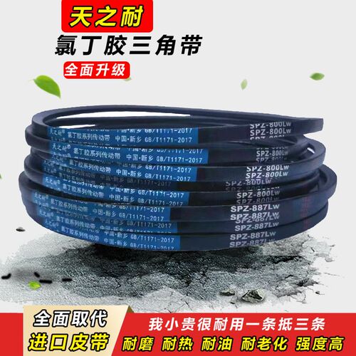 窄V三角皮带SPZ1676/3V660 SPZ1687/3V665 SPZ1700/3V670
