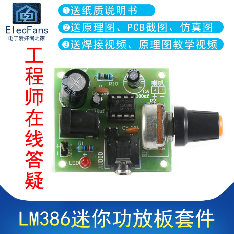 (散件)LM386迷你功放板焊接套件低功耗3V-5V-12V套件媲美TDA2030A
