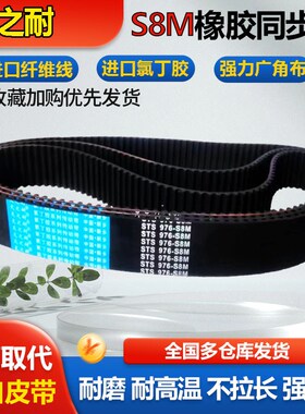 皮带齿形同步带 STS S8M3360 S8M3400 S8M3600 S8M3720 S8M3800