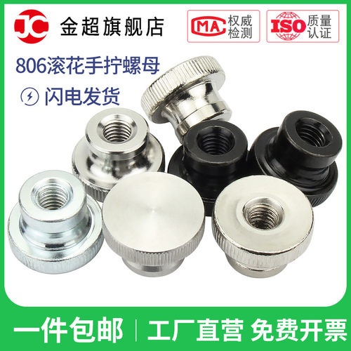 806不锈钢镀锌镀镍高头滚花螺母手拧滚花螺丝母元螺母M3/4/5/6/12