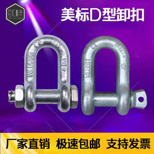 美标G2150卸扣D型带螺母美式U型吊环卡环锁扣直型起重卡扣17吨35t