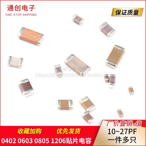 0805 0603 0402 1206贴片电容 9/10/12/15/18/20/22/24/25/27PF