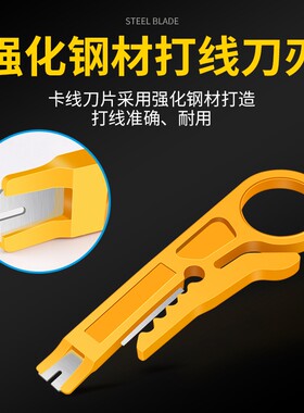 黄色小剥线刀打线工具剥线器网线卡线刀电话线打线刀简易小黄刀