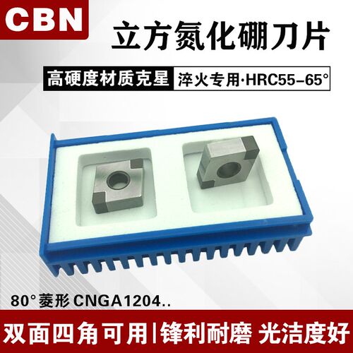 立方氮化硼CBN刀片CNGA120408淬火钢硬铸铁车刀刀头菱形数控刀片