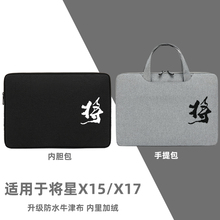 七彩虹将星X15/X17笔电包15.6寸防水手提袋内胆保护套XS/AT