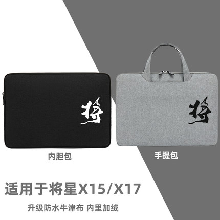 七彩虹将星X15/X17笔电包15.6寸防水手提袋内胆保护套XS/AT