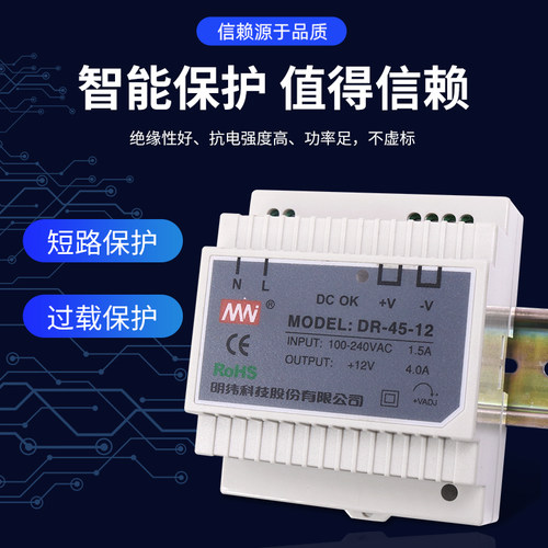 明纬科技卡导轨式安装LED直流变压器开关电源小体积DR-60-24V 12V