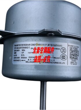 全新美的空调室外机风机电机马达 YKT-48-6-207(YDK48-6G-7)