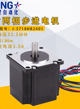 混合式57步进电机J-5718HB2401扭矩1.3N机身53mm步进马达雕刻机用