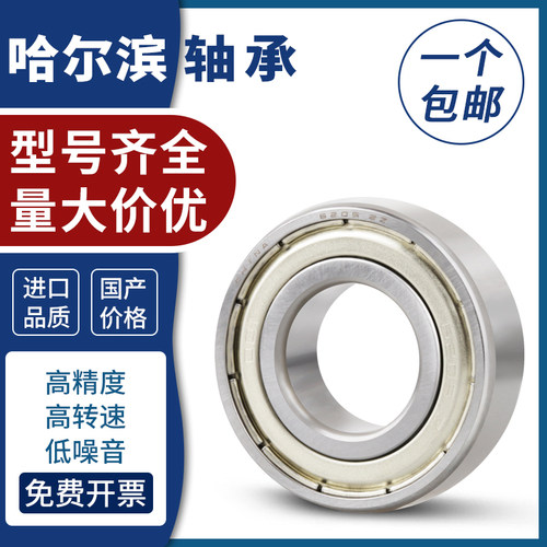 哈尔滨开式高速无密封轴承6021 6022 6024 6026 6028 6030 6032