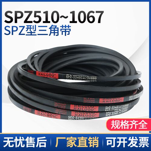 硬线三角带SPZ1080-1680高速窄V带橡胶工业机器SPASPB传动皮带
