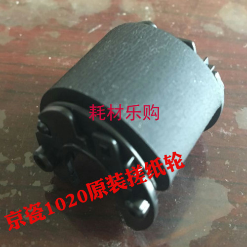 适用京瓷FS1040/1060/1020/1025/1120/1125纸盒搓纸轮进纸组件