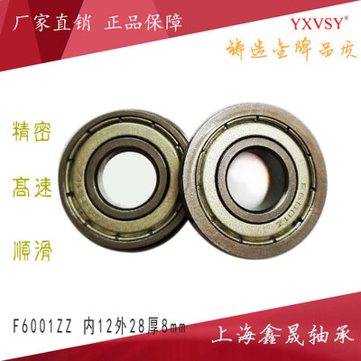 挡边法兰轴承内径12外18mm21 24 28 32F6701 6801 6901 6001 6201