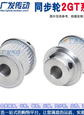 同步轮 2GT2M50齿 槽宽16 凸台高精度同步皮带轮 内孔5/6/8/10/12